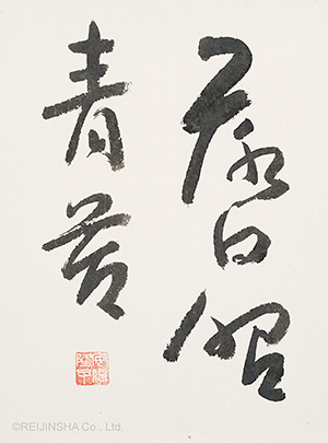 Moss in the Setting Sun