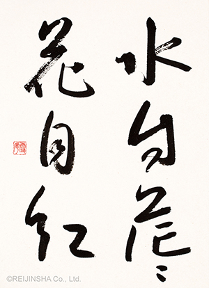 Flowing Water; Blooming Flowers