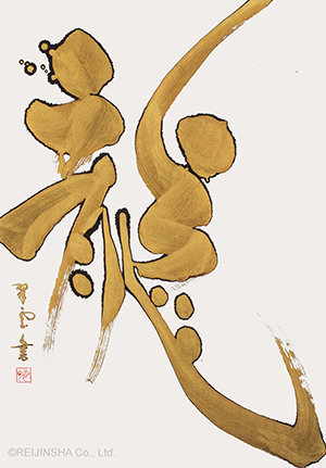 The Blue Dragon of the Four Gods