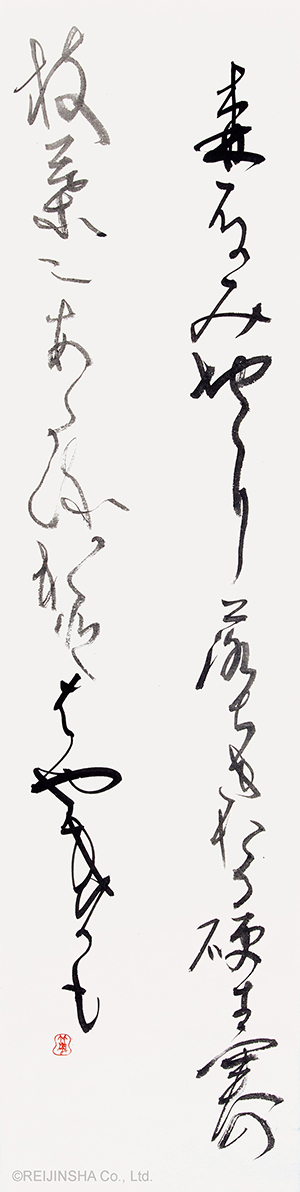 A Poem by Rigen Kinoshita