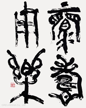 Writings of Gong Gong Bell of Zou