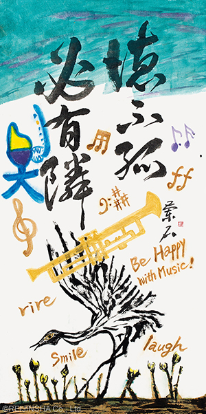 Listening to the Trumpet