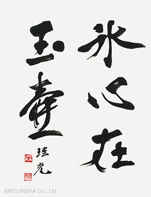 Poem by Wang Zhangling (Partial)