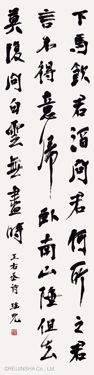 Poem by Wang Wei (Farewell)