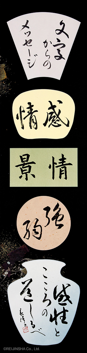 文字からのメッセージ